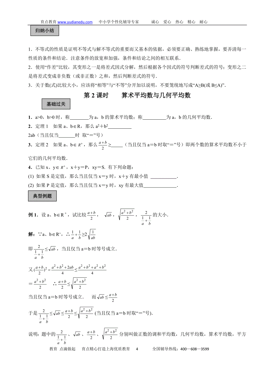 不等式答案_第4页