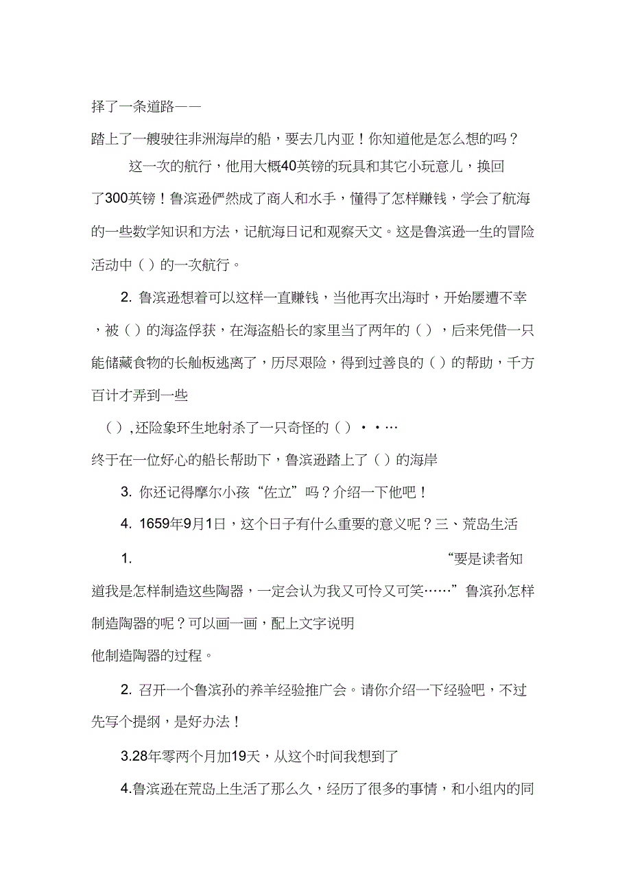 16鲁滨孙漂流记(教学反思)_第2页