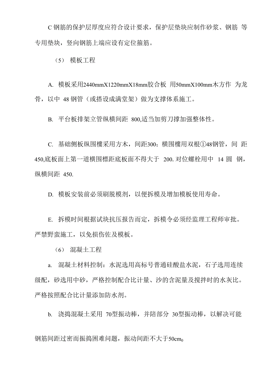 文化长廊专项施工方案_第2页