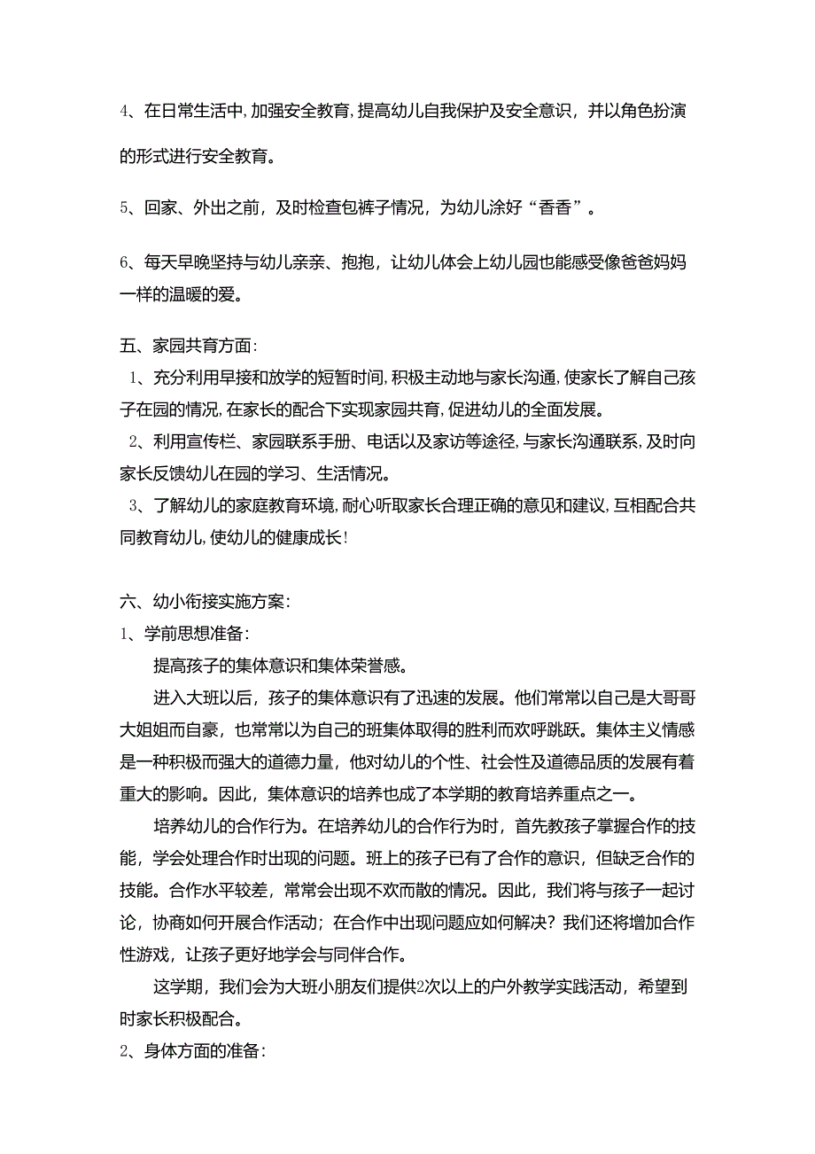 幼儿园大班第二学期教师个人工作计划_第3页