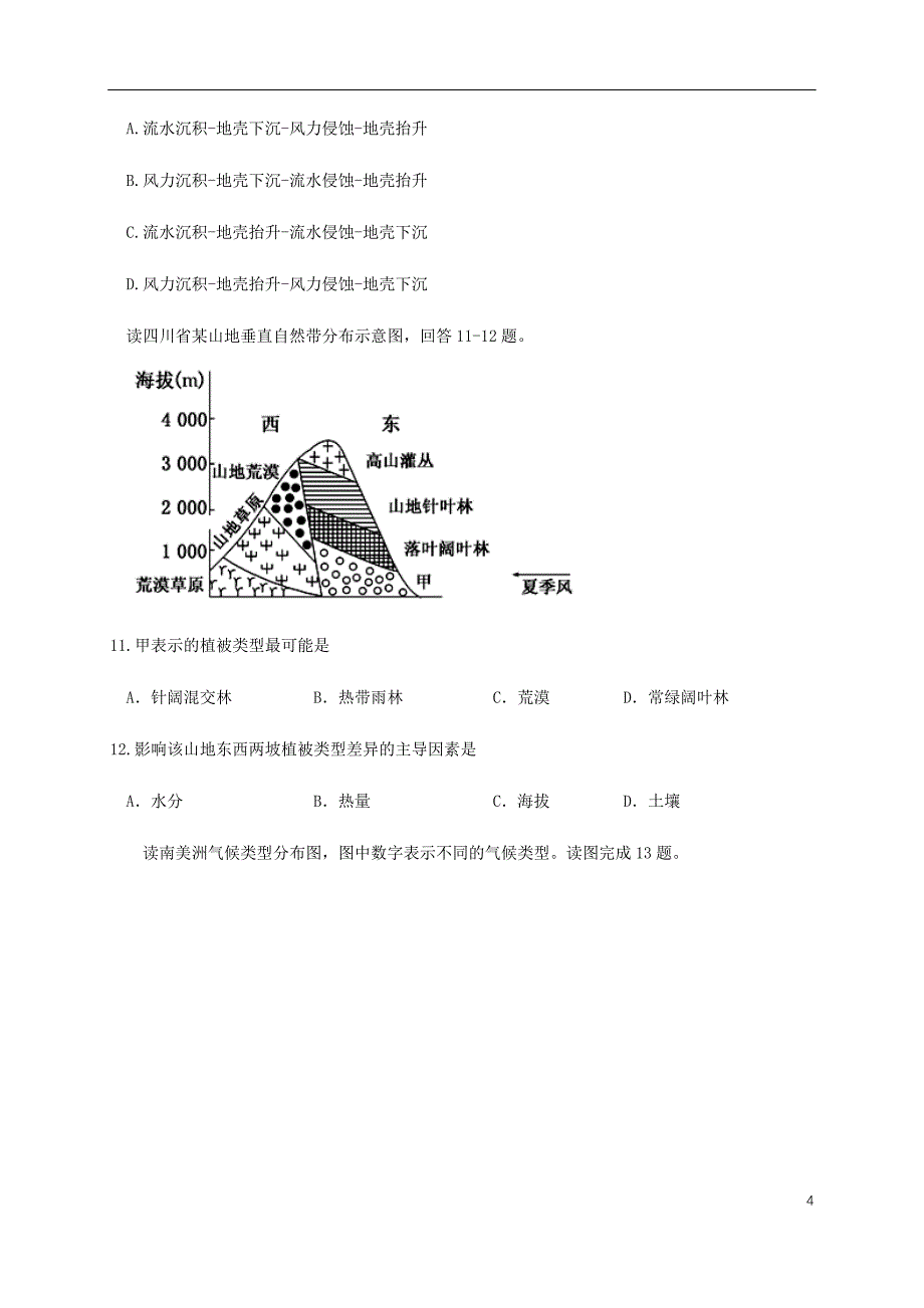 浙江省宁波市北仑中学2023学年高二地理6月月考试题.doc_第4页