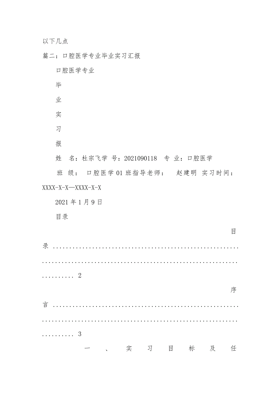 口腔医学实习生个人总结_第4页