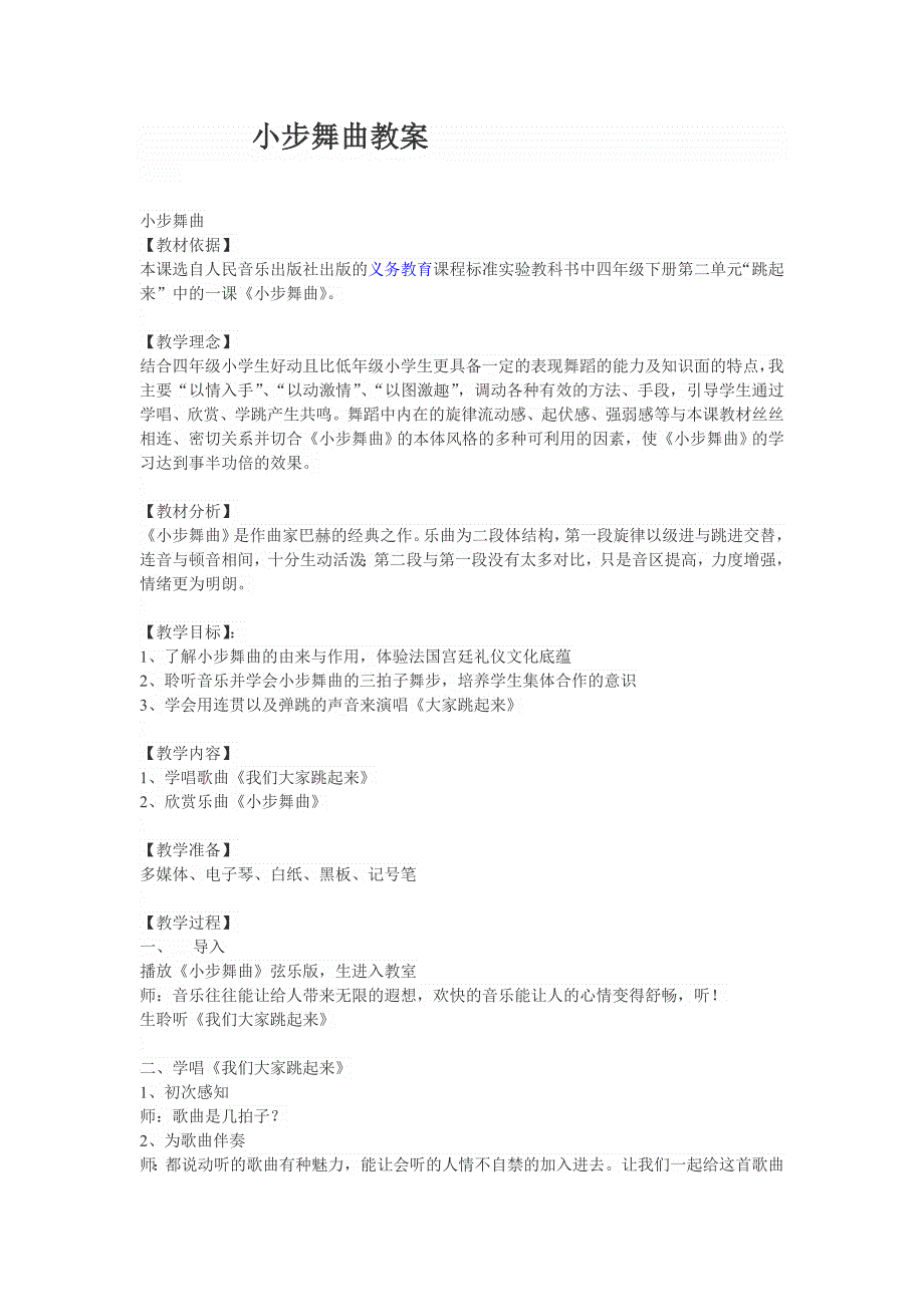 小步舞曲教案_第1页