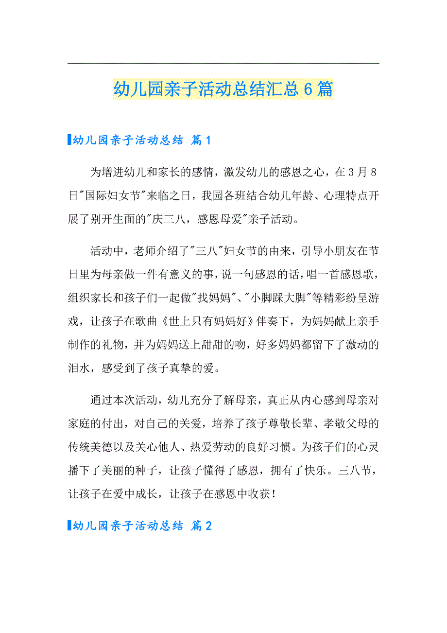 （精选汇编）幼儿园亲子活动总结汇总6篇_第1页