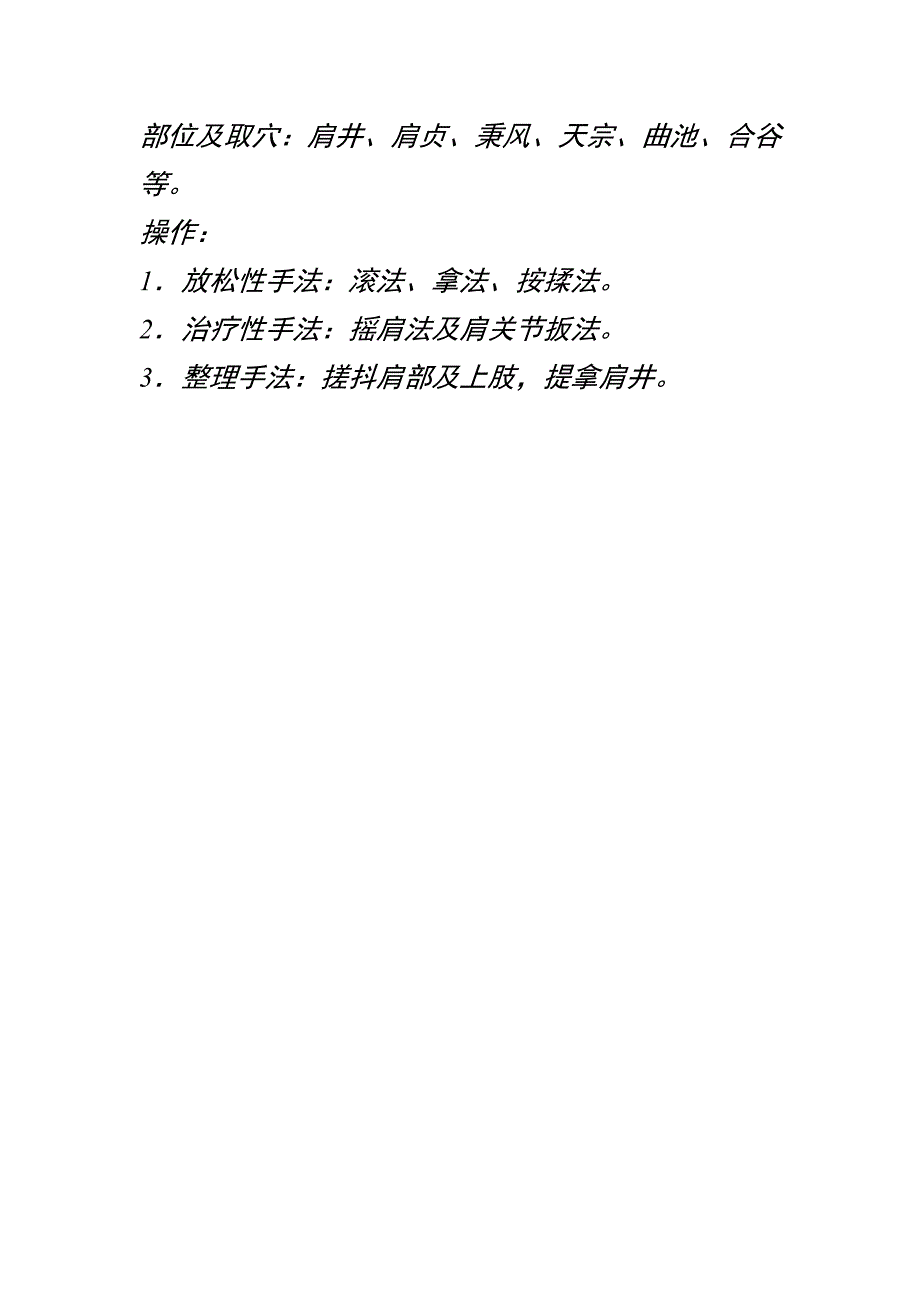 推拿学问答题精髓.doc_第4页