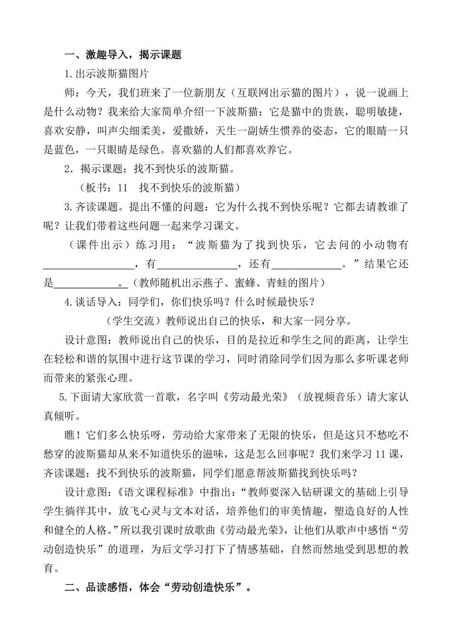 找不到快乐的波斯猫_教学设计.doc_第2页