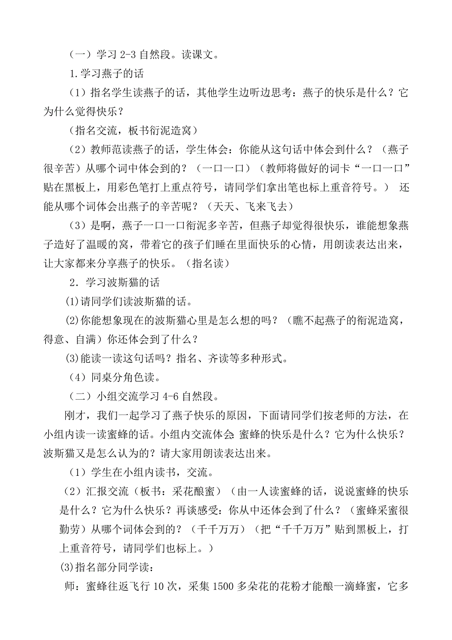 找不到快乐的波斯猫_教学设计.doc_第3页