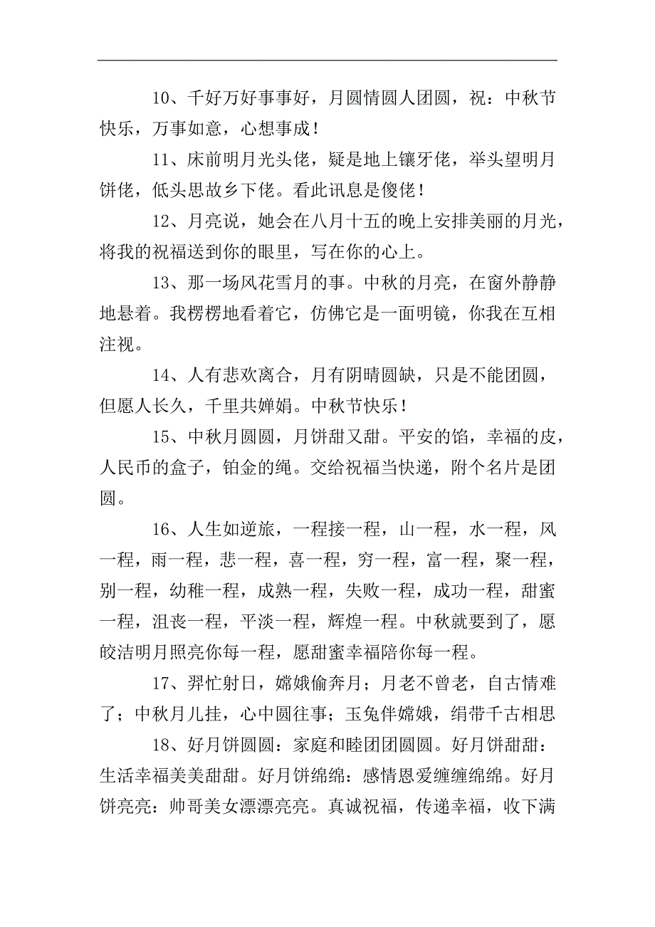 2019年中秋节的祝福语.doc_第2页