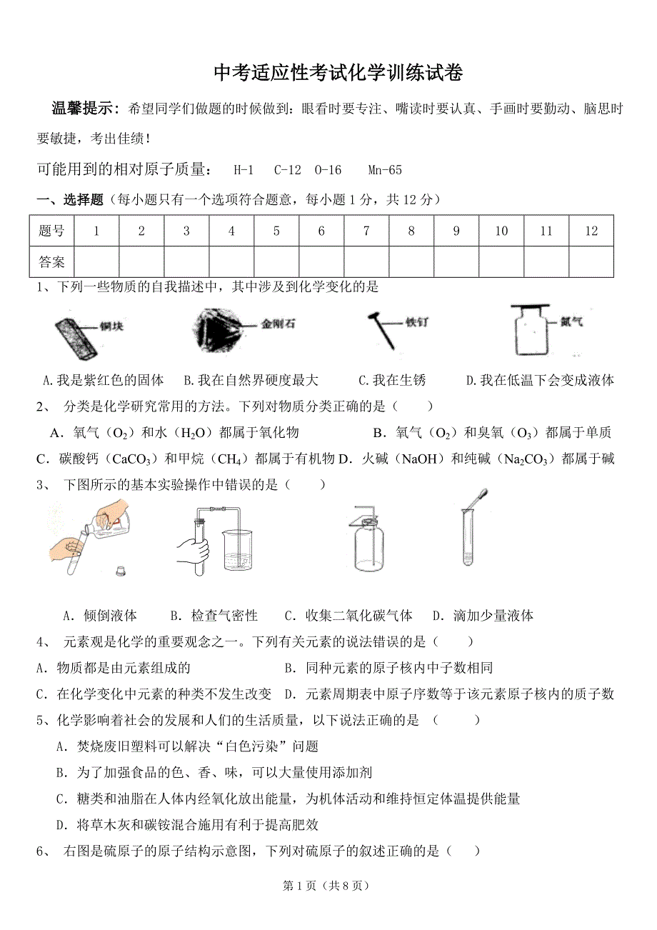 适应性训练卷_第1页