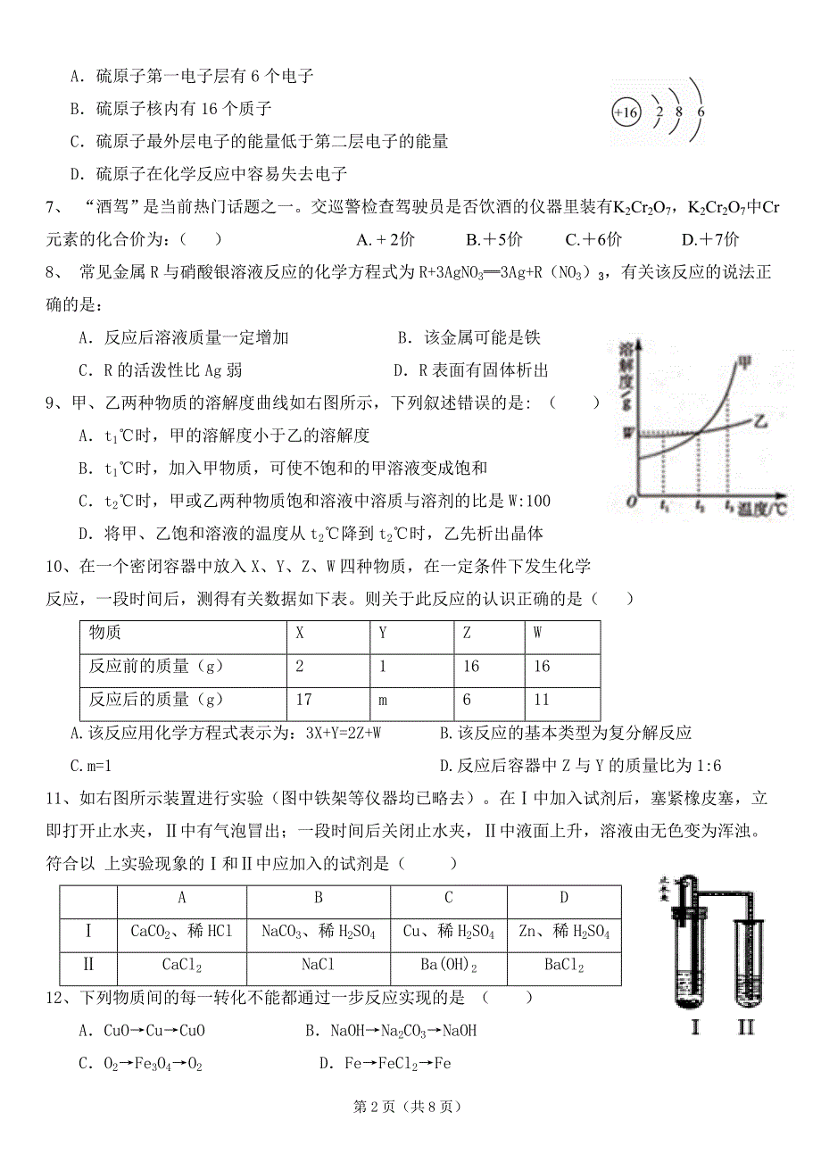 适应性训练卷_第2页