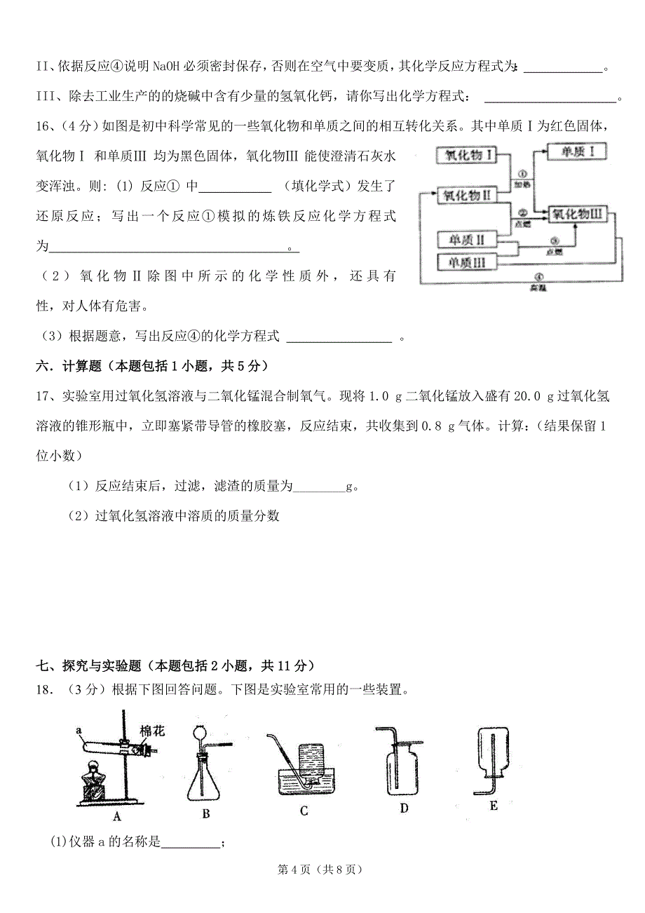 适应性训练卷_第4页