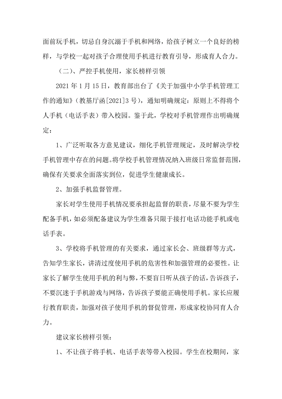 双减政策下新学期落实“双减”工作实施方案_第3页