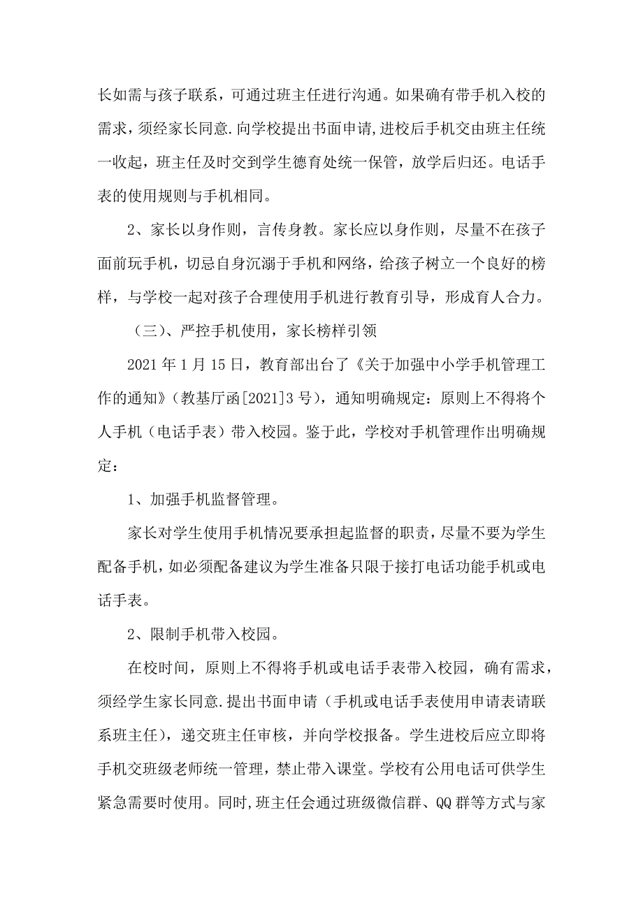 双减政策下新学期落实“双减”工作实施方案_第4页