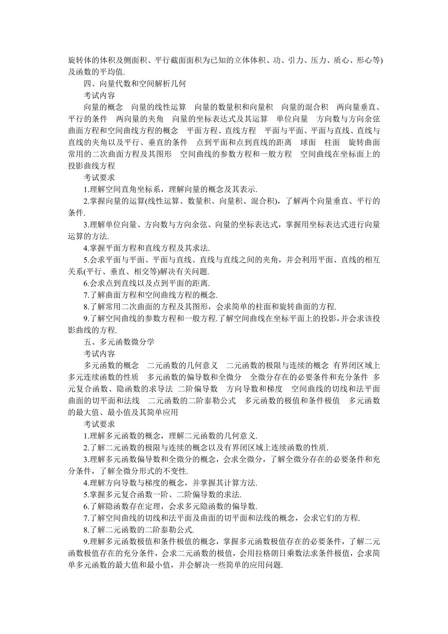 考研数学一大纲_第3页