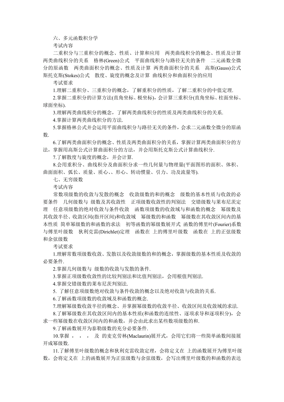 考研数学一大纲_第4页