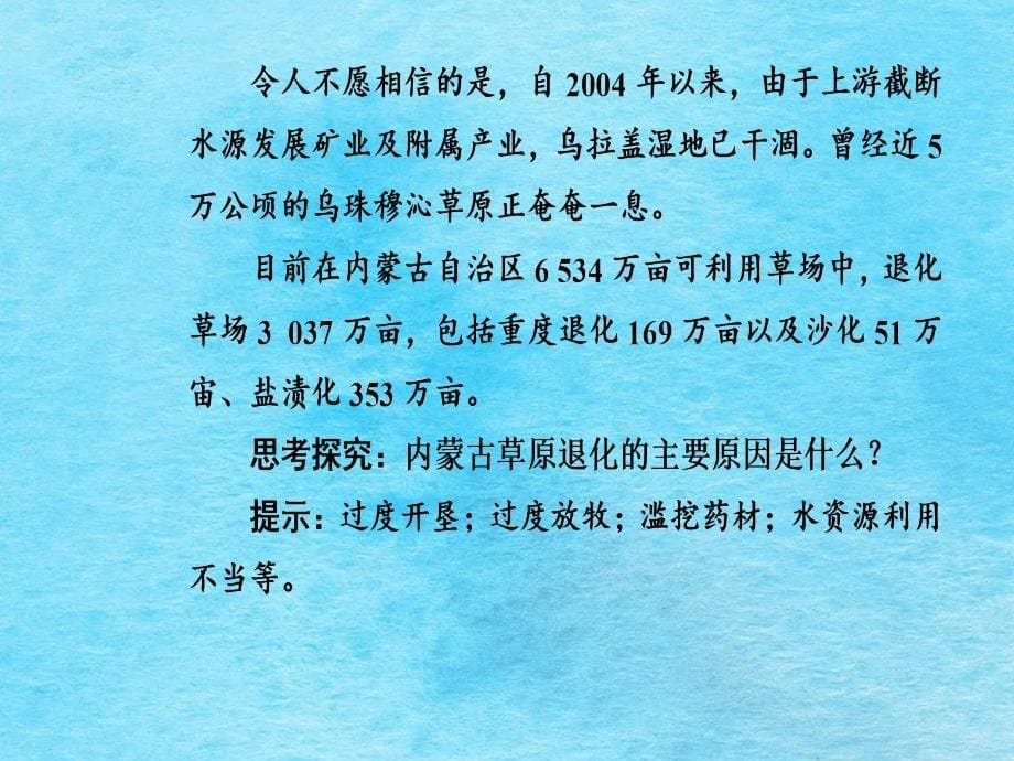 第四章第二节草地退化及其防治ppt课件_第5页