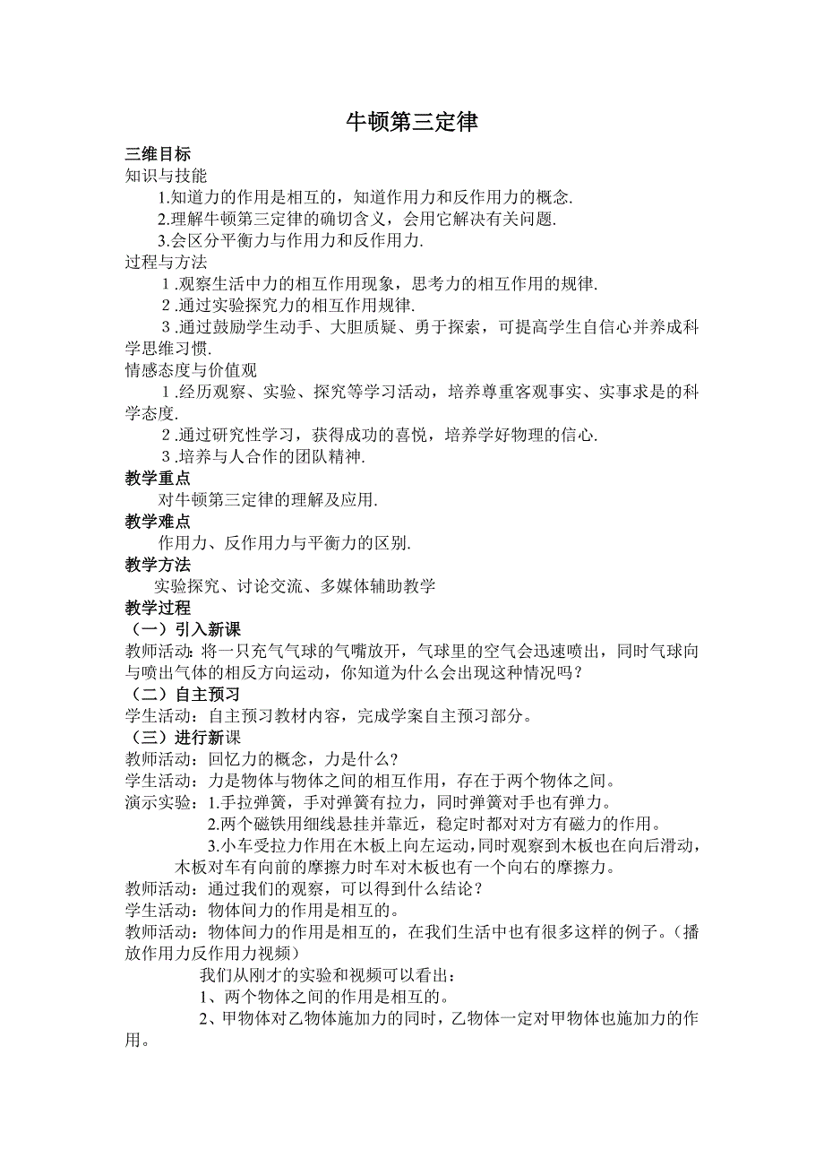 牛顿第三定律教案.docx_第1页
