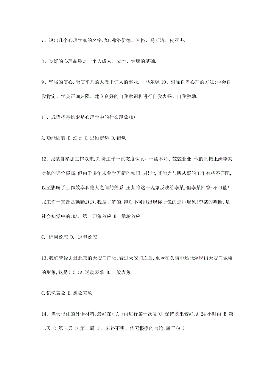 心理健康知识竞赛题目_第2页