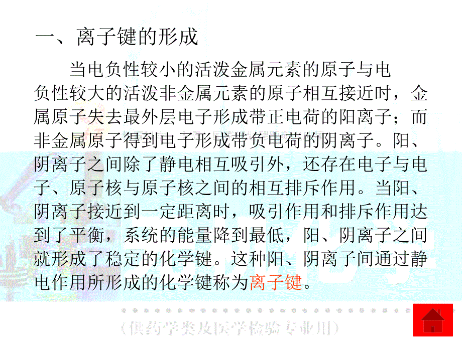 离子键和离子晶体_第4页