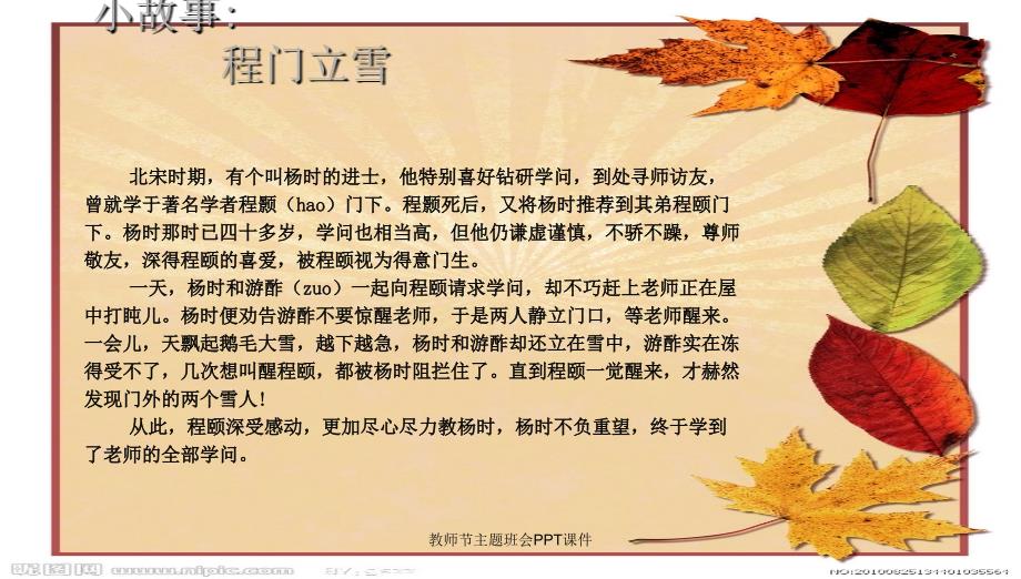 教师节主题班会PPT课件_第4页