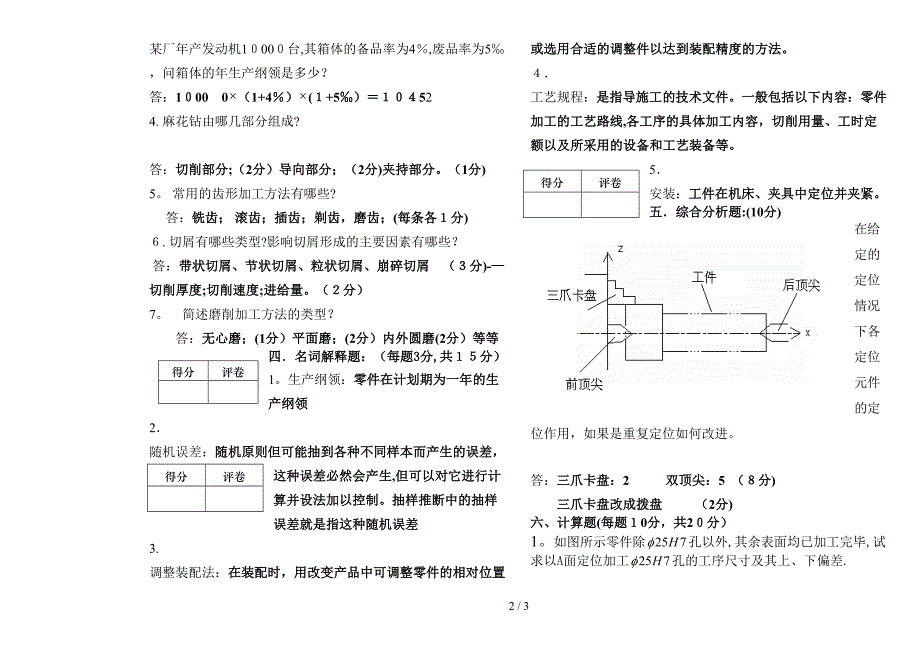 机械设计制造基础题库_第2页