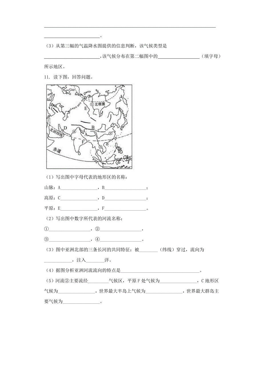 七年级地理下册第六章我们生活的大洲mdashmdash亚洲单元综合测试题无答案新人教版_第3页