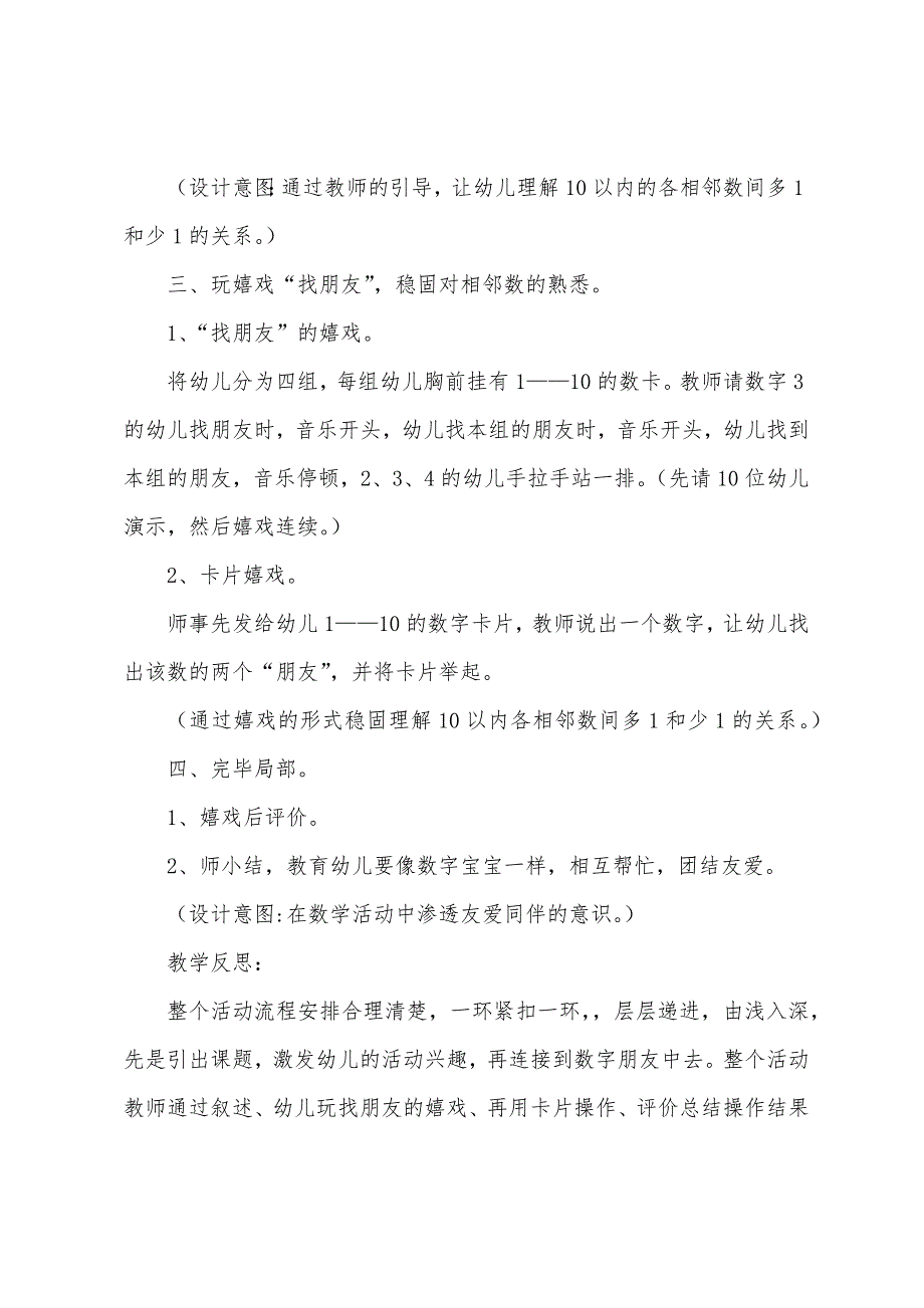 幼师优质课大班数学《找朋友》教案.doc_第2页