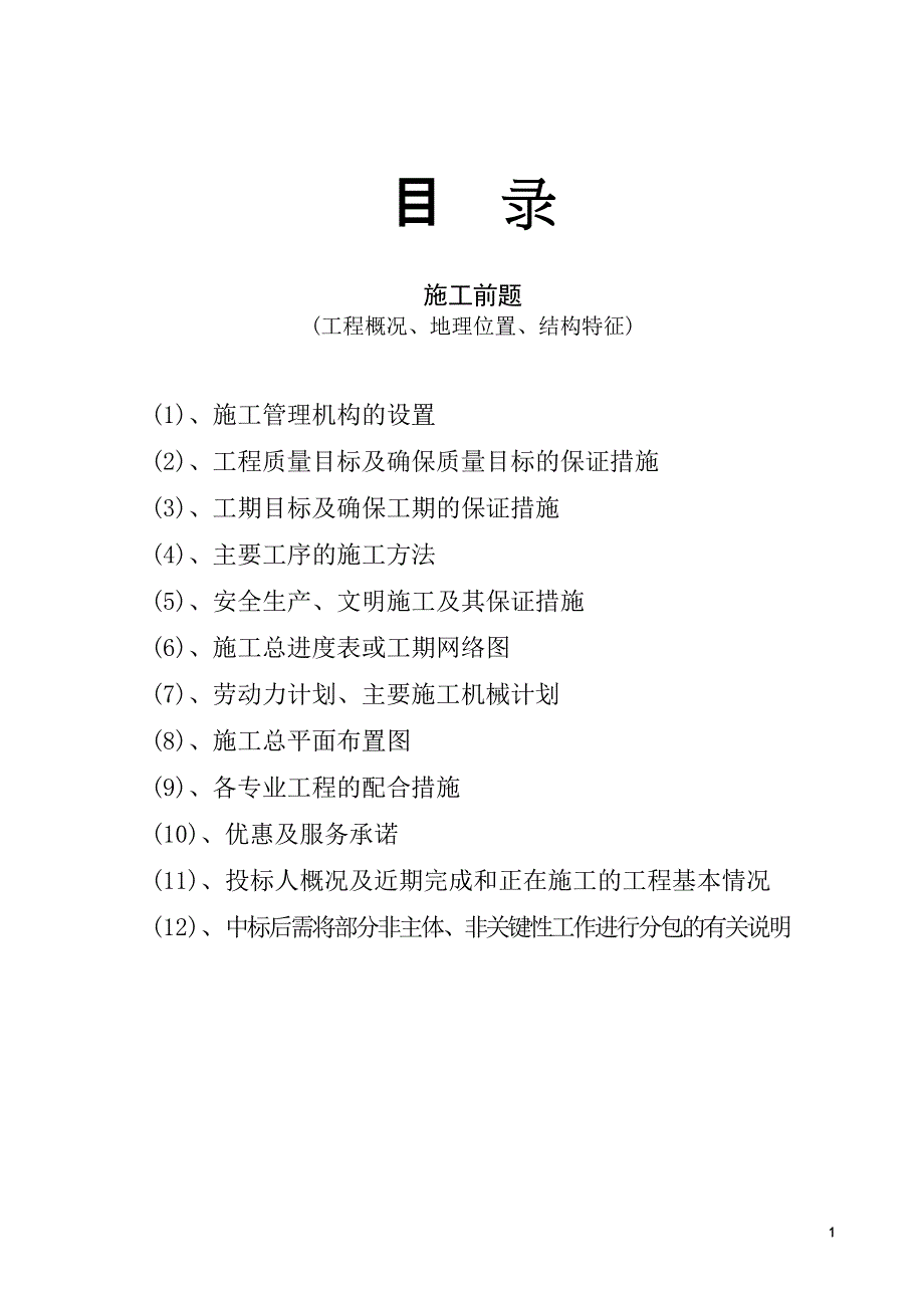 大门及围墙修缮_第1页