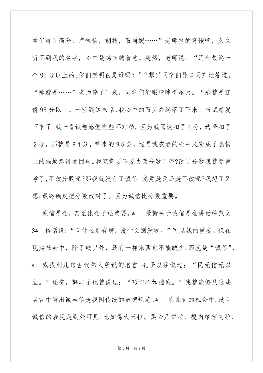 最新诚信是金讲话稿_第3页