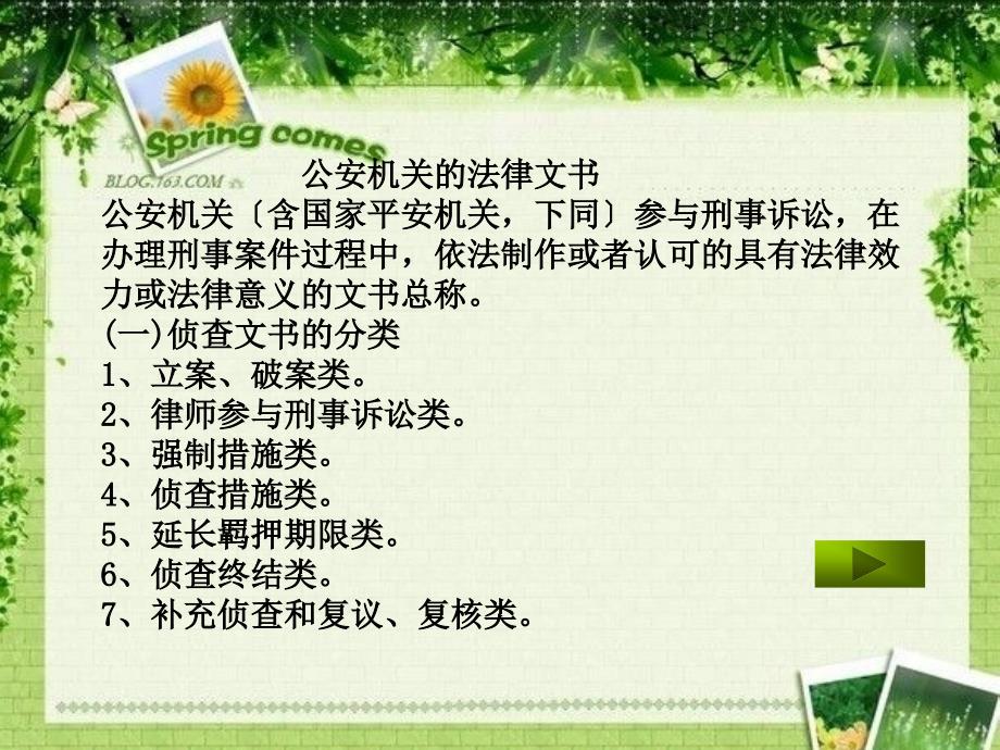 公安机关的法律文书 公安文书_第1页