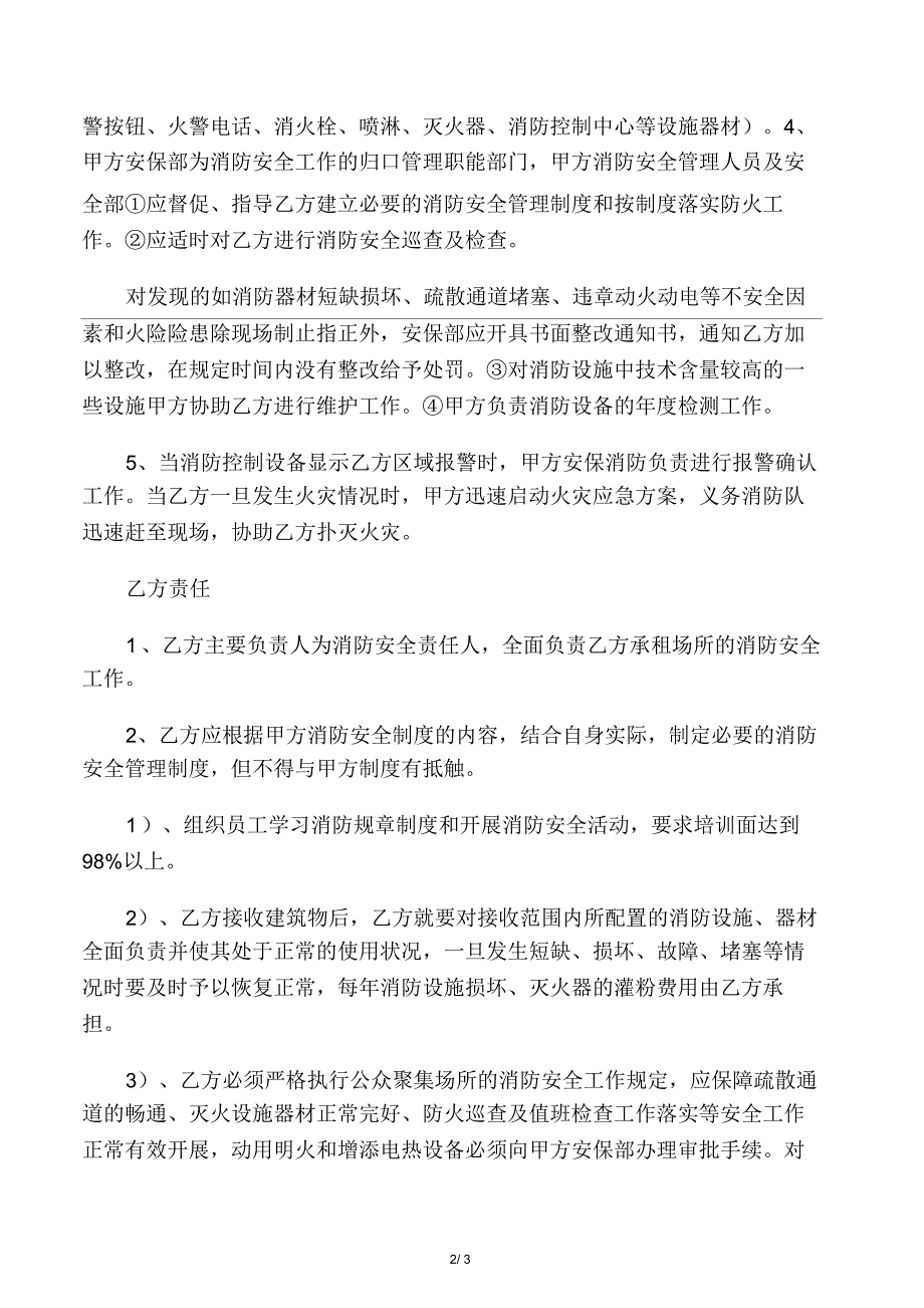 承租场所消防安全协议书_第2页