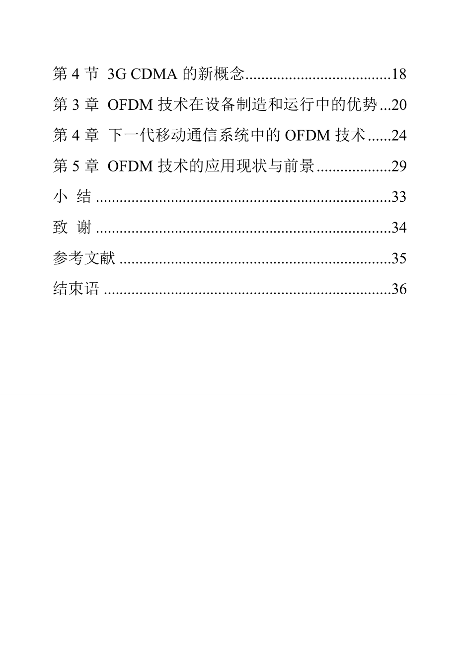 毕业设计（论文）-OFDM技术及其应用.doc_第2页