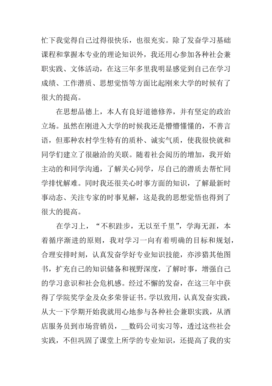 自我鉴定在校期间的政治思想3篇(学生政治思想表现自我鉴定)_第3页