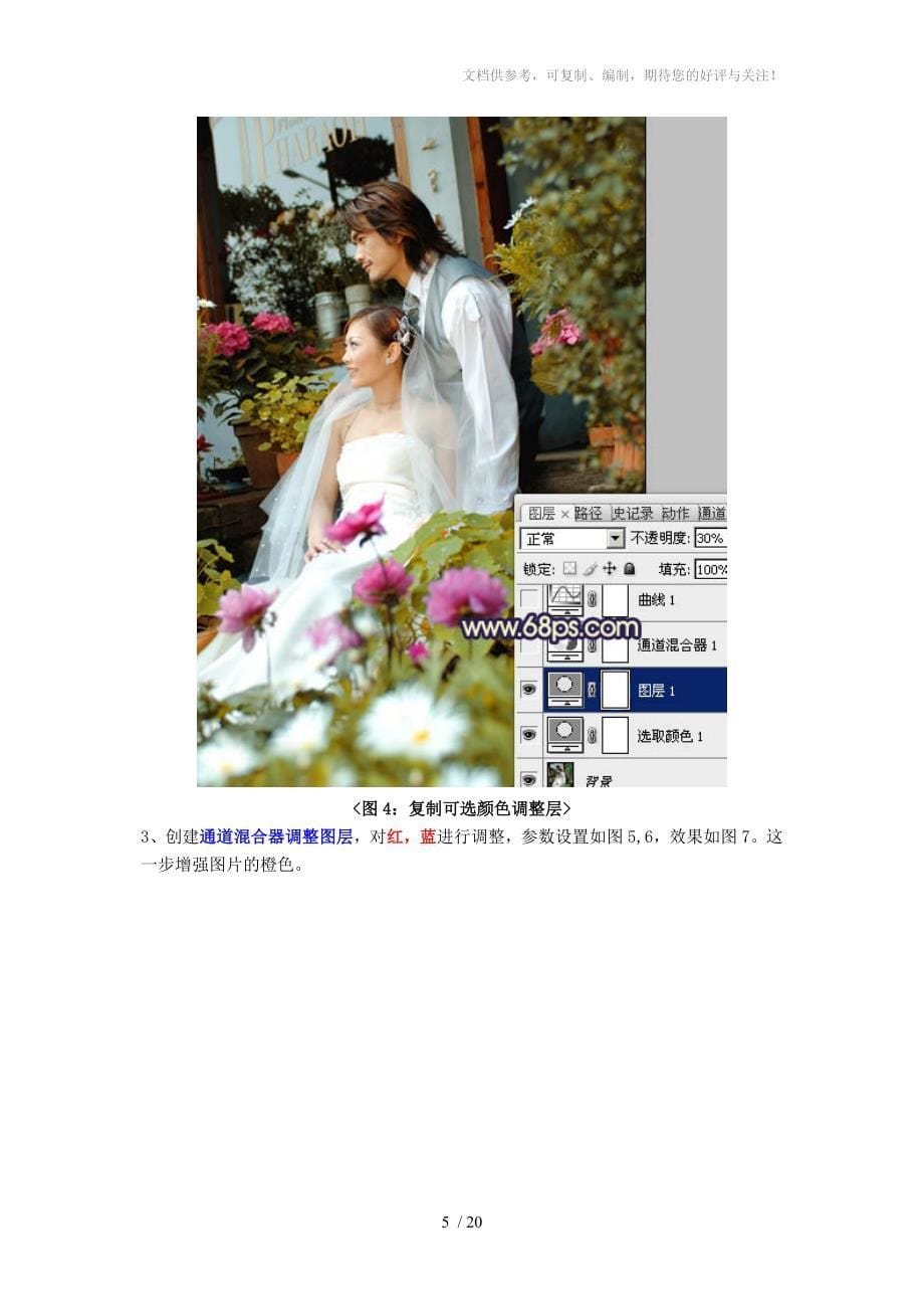 Photoshop调出外景婚片流行的橙蓝混合色_第5页