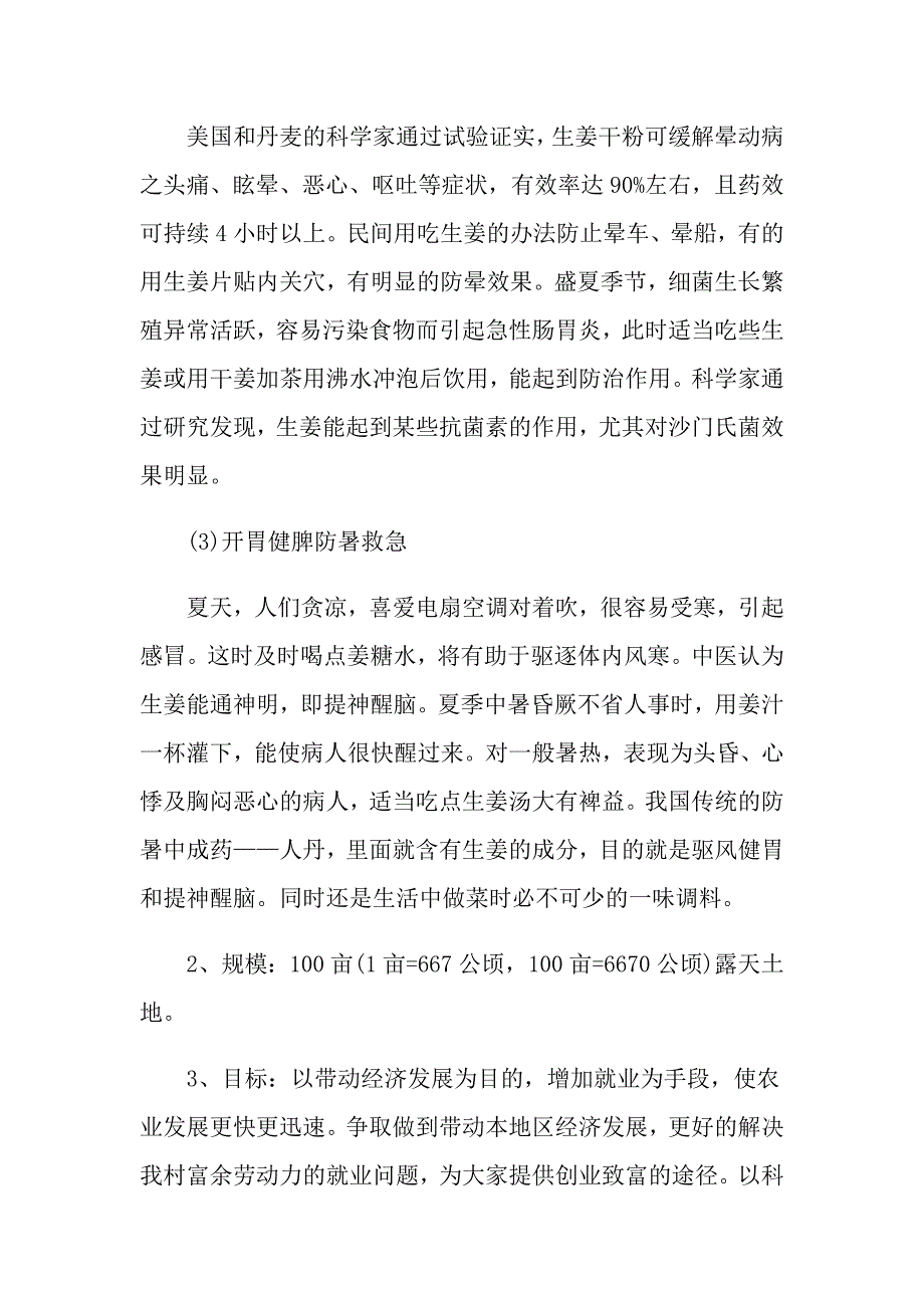 商业创业活动策划书方案_第2页