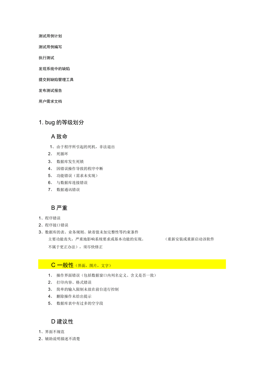 测试基本流程知识交流_第2页