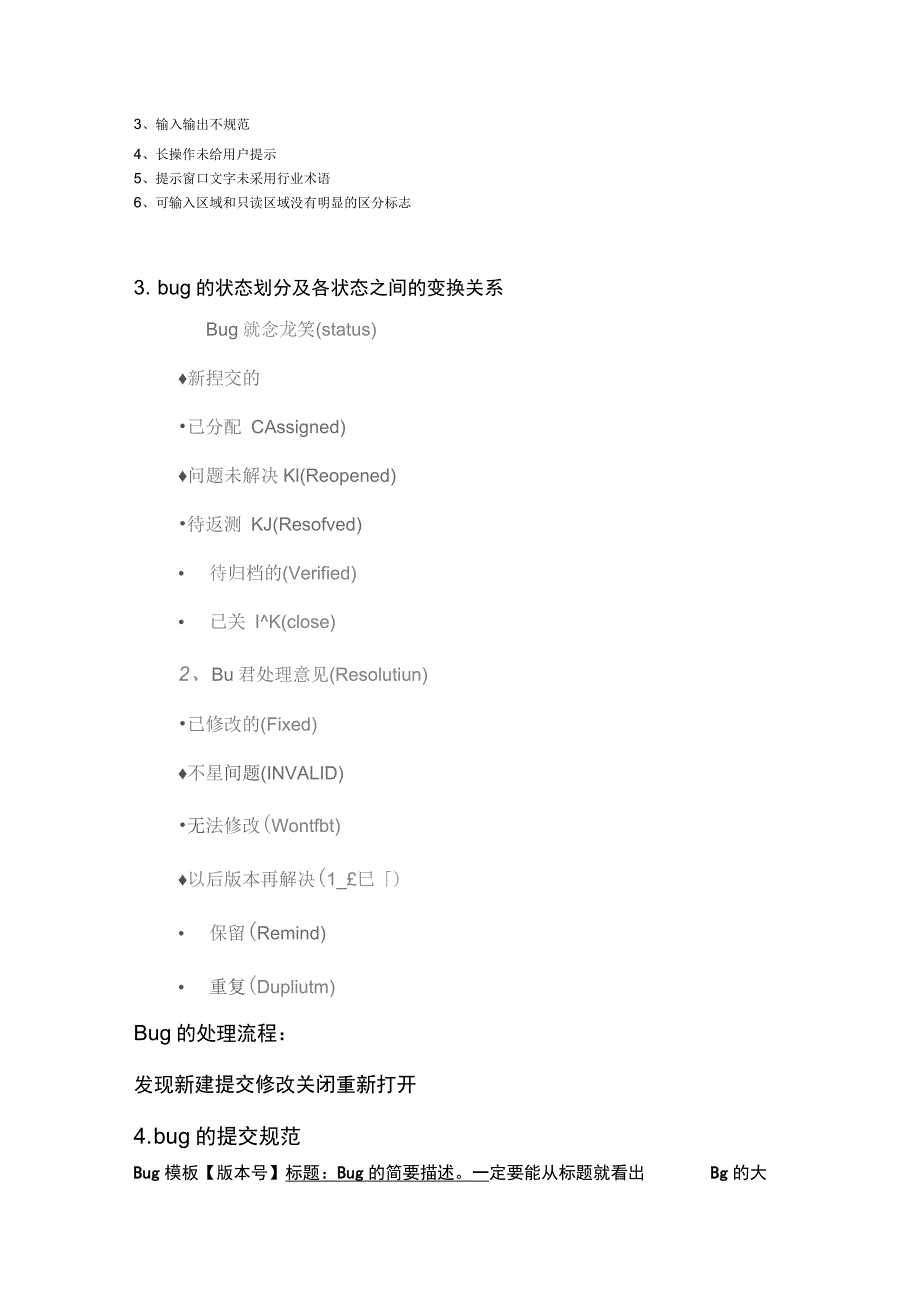 测试基本流程知识交流_第3页