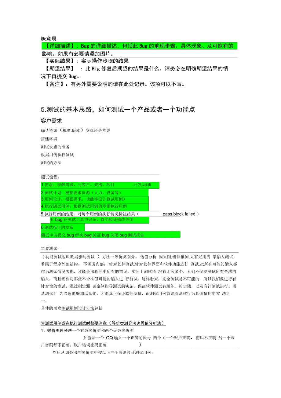 测试基本流程知识交流_第4页