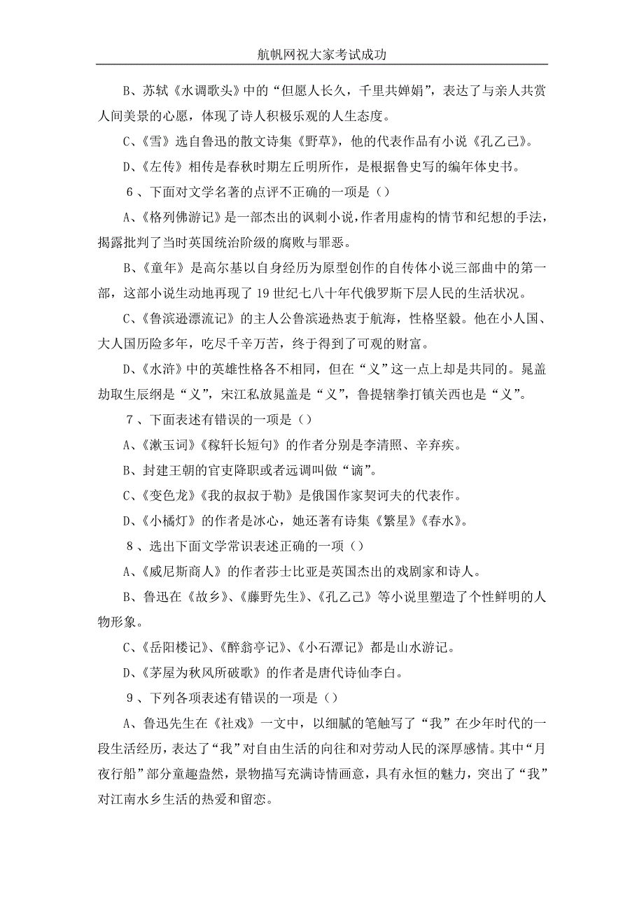 2013年曲靖事业单位招聘考试文史哲学类复习资料四.doc_第2页