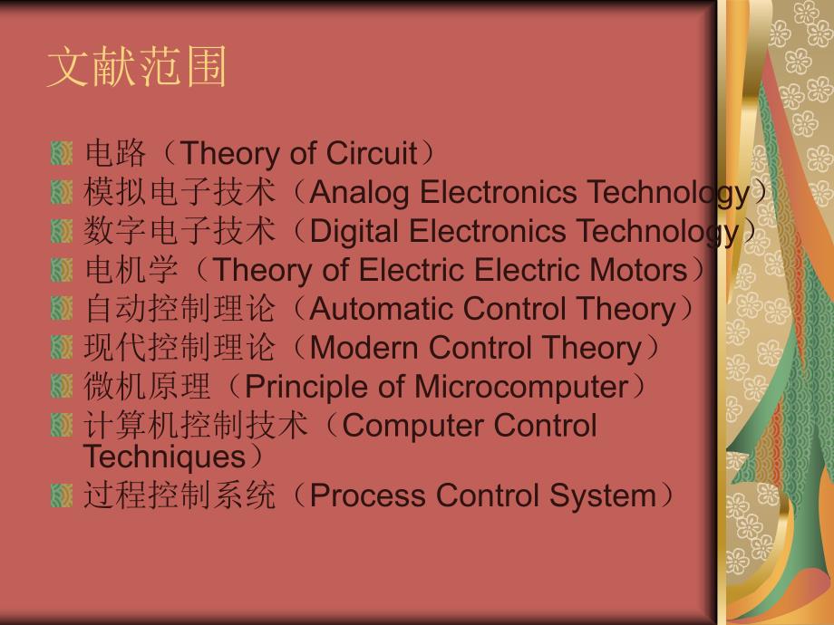 自动化专业英语_第3页