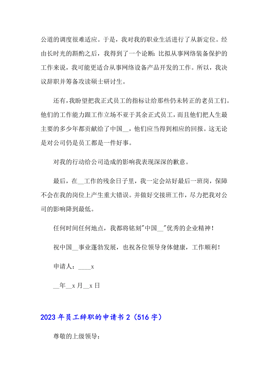 2023年员工辞职的申请书【模板】_第2页