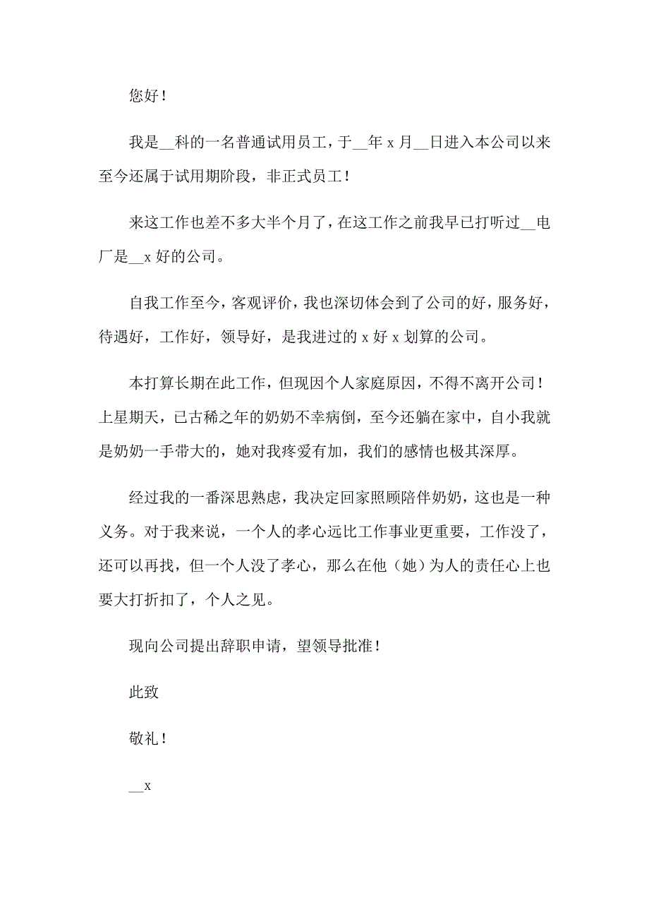 2023年员工辞职的申请书【模板】_第3页