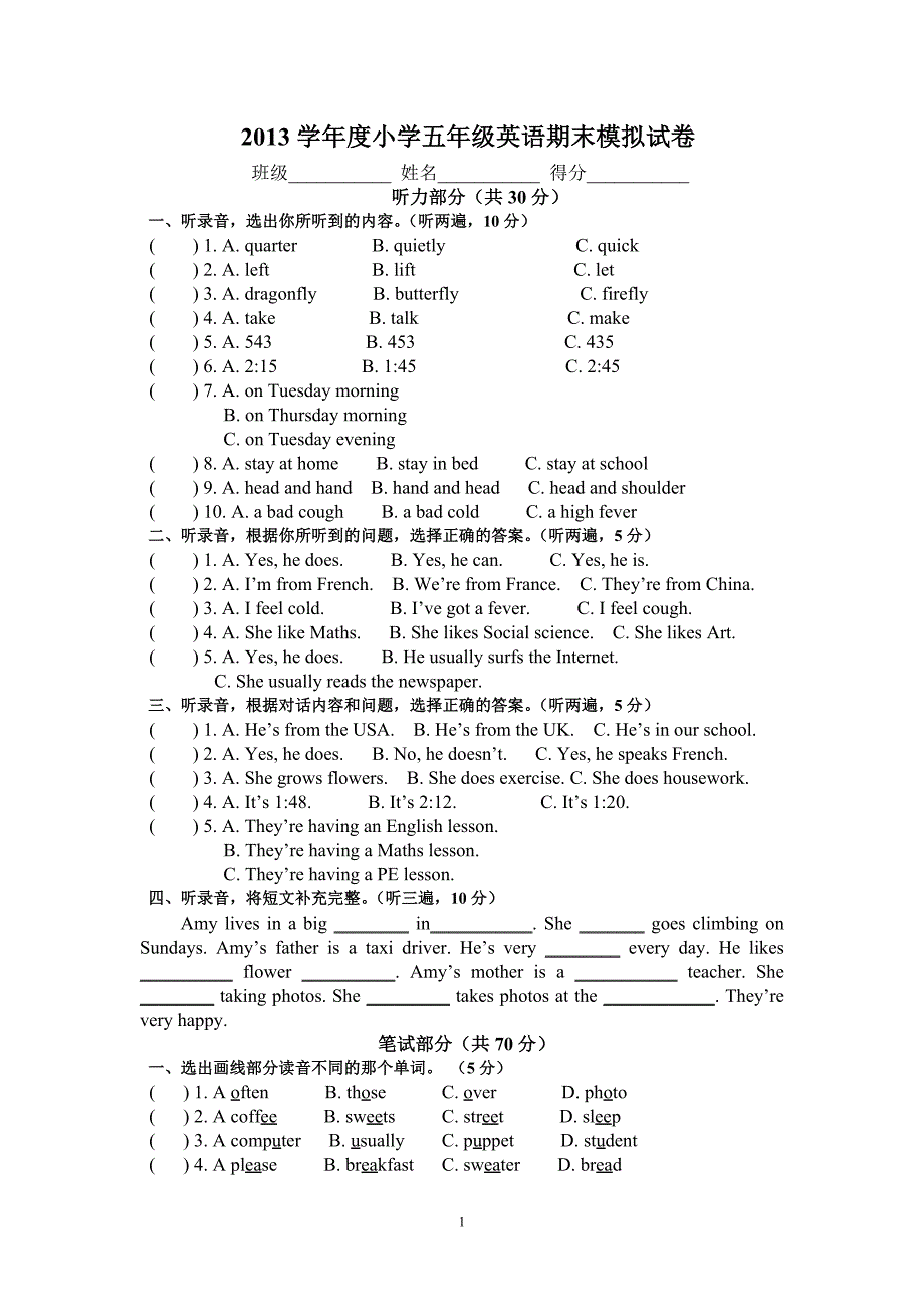 2013学年度小学五年级英语期末模拟试卷.doc_第1页