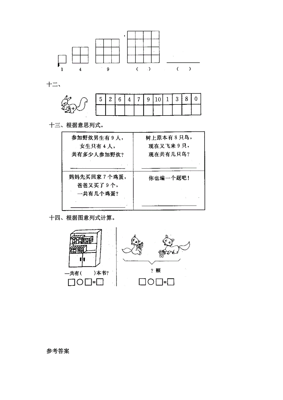 最新人教版一年级上册数学《9加几》同步练习题_第4页