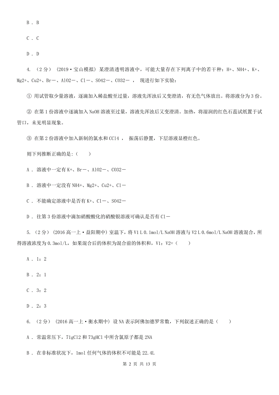 安徽省宣城市高一上学期期中化学试卷（兴国班）_第2页