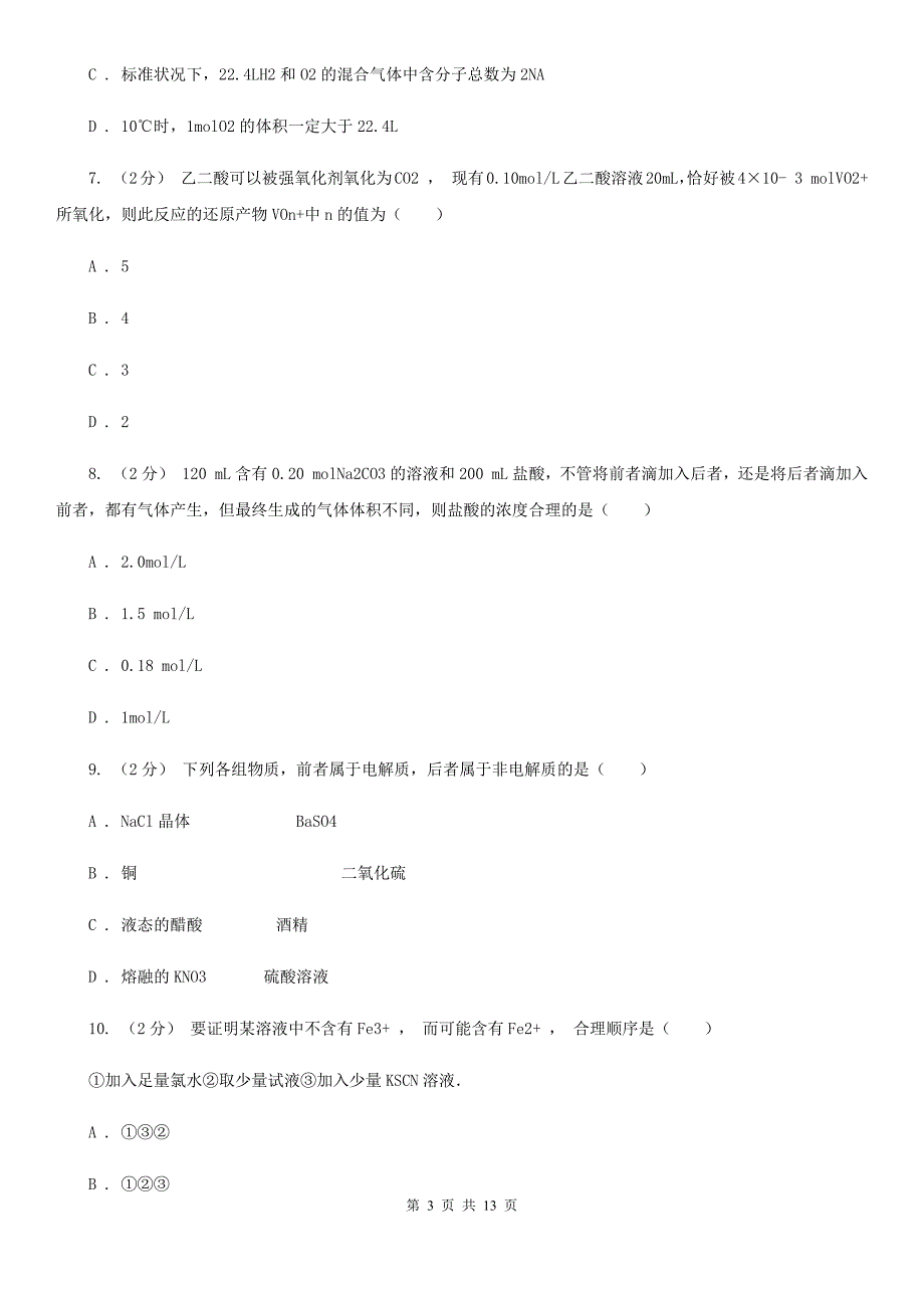 安徽省宣城市高一上学期期中化学试卷（兴国班）_第3页