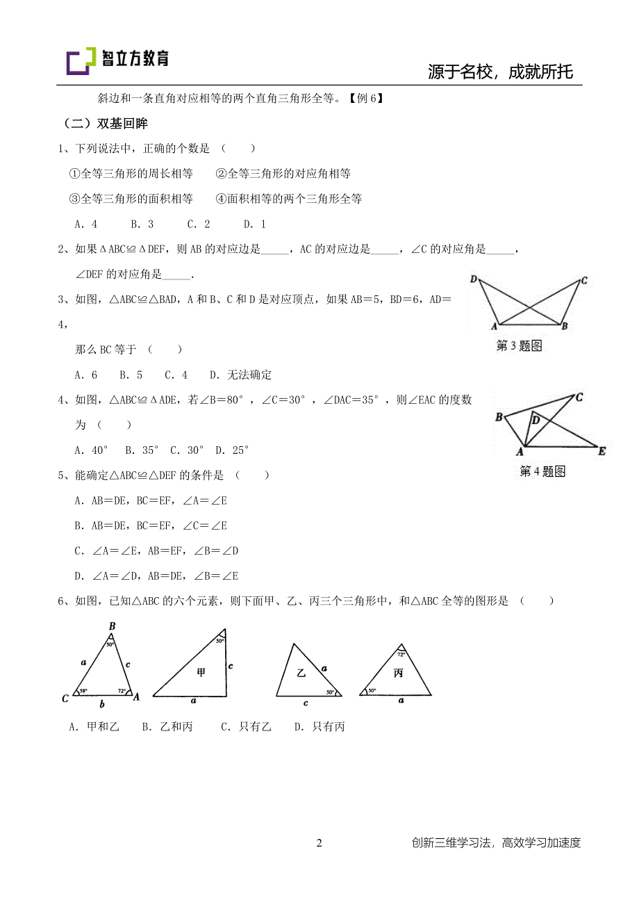 全等三角形知识点总结及对应练习题_第2页