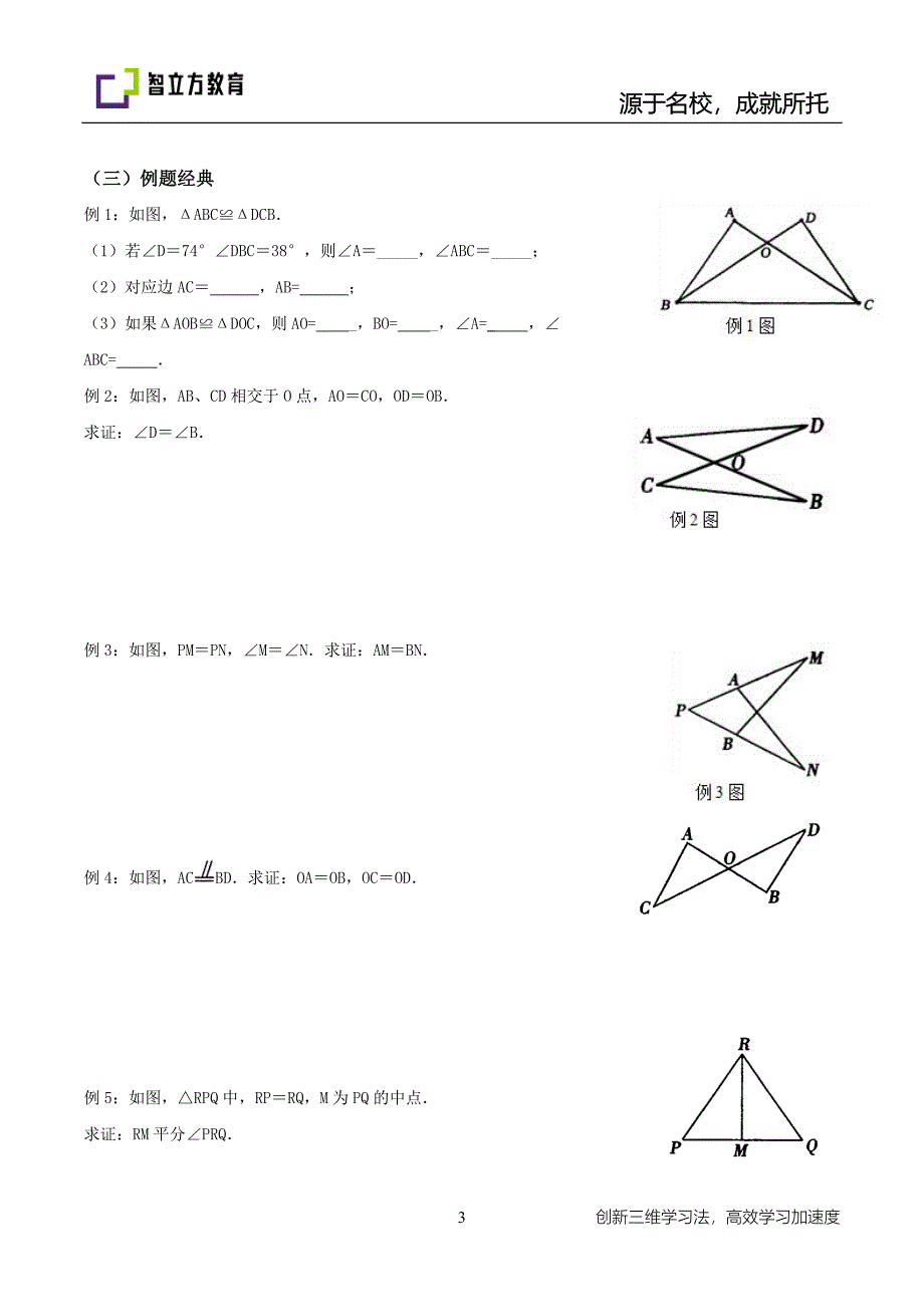 全等三角形知识点总结及对应练习题_第3页