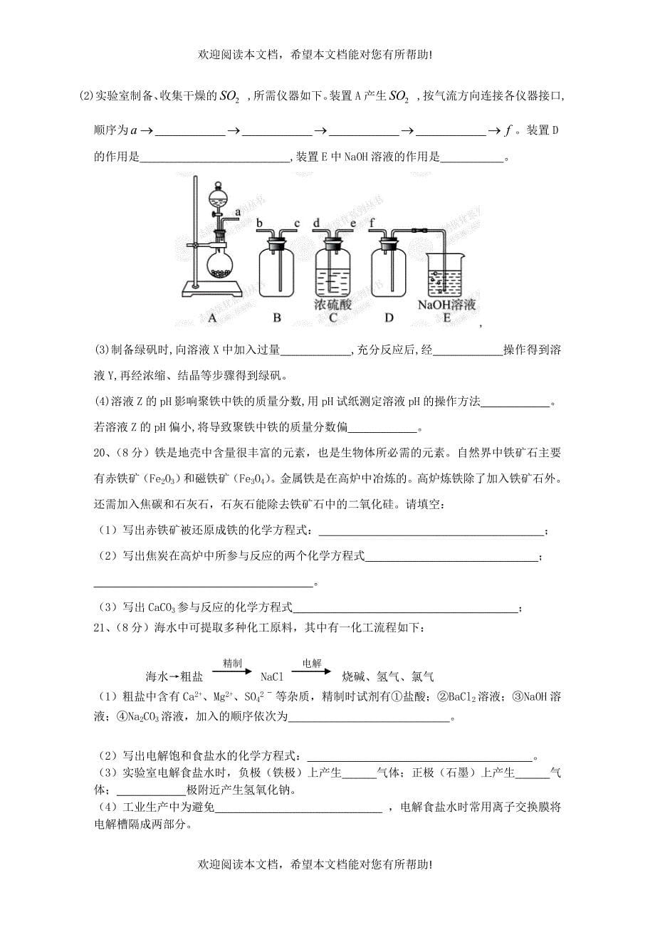 江苏诗台市创新学校2016届高三化学上学期第一次月考试题无答案_第5页