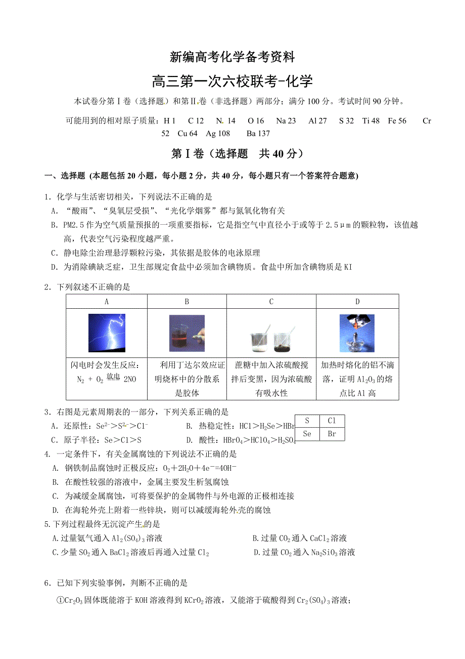新编天津市高三上第一次联考化学试题及答案_第1页